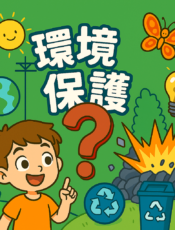 為什麼垃圾要分類