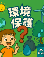 為什麼森林越來越少了