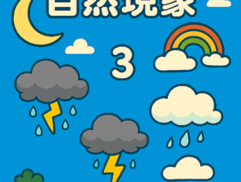 為什麼會有時差